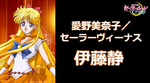 A promotional image of Sailor Venus