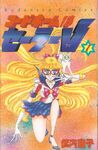 Sailor V Vol 1 1R