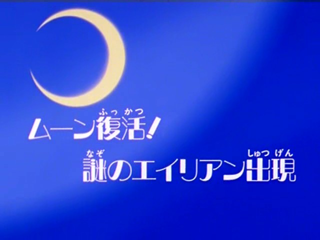 Moon Returns: The Mysterious Aliens Appear | Sailor Moon Moon Returns: The Mysterious Aliens Appear | Sailor Moon