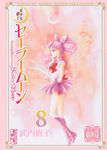 Sailor Chibi Moon on the Bunkoban manga cover, volume 8