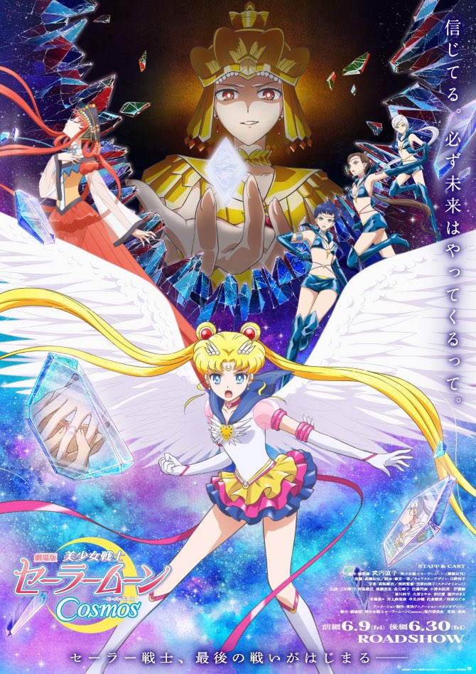 Sailor Moon Cosmos - The Movie「月の花」(Tsuki no Hana) [Moon Flower] ~ AMV 