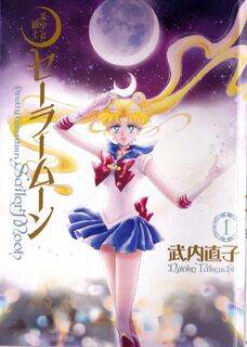 Sailor Moon Wiki