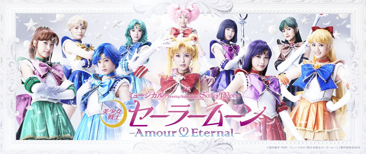 Pretty Guardian Sailor Moon – Amour Eternal – | Sailor Moon Wiki