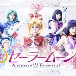 ミュージカル「美少女戦士セーラームーン」-Amour Eternal-より