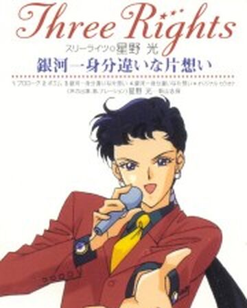 Unrequited Love Of The Galaxy Sailor Moon Wiki Fandom Unrequited Love Of The Galaxy Sailor Moon Wiki Fandom