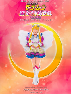 Ceramyu Sailor Moon Eternal Legend B2 Poster Original Novelty