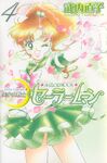 Eternal Sailor Jupiter on the Shinsouban manga cover, volume 4