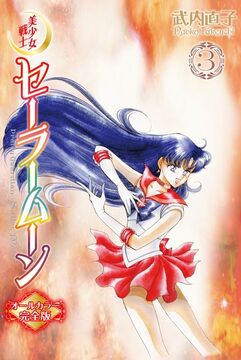 Pretty Guardian Sailor Moon (Volume 3)/Colour Complete
