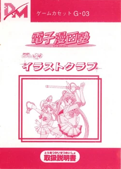 Bishoujo Senshi Sailor Moon SuperS: Illust Club | Sailor Moon Wiki 