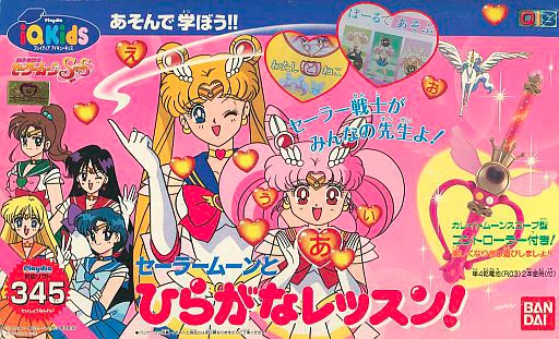 Bishoujo Senshi Sailor Moon SuperS: Sailor Moon to Hiragana Lesson