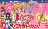 Bishoujo Senshi Sailor Moon SuperS: Sailor Moon to Hiragana Lesson!