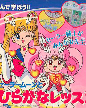 Bishoujo Senshi Sailor Moon Supers Sailor Moon To Hiragana Lesson Sailor Moon Wiki Fandom A zoner with two very strong projectiles (three including desperation) and an explosive 50% combo. bishoujo senshi sailor moon supers
