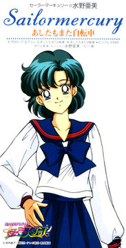 Sailor Mercury - Bicycle Again Tomorrow | Sailor Moon Wiki