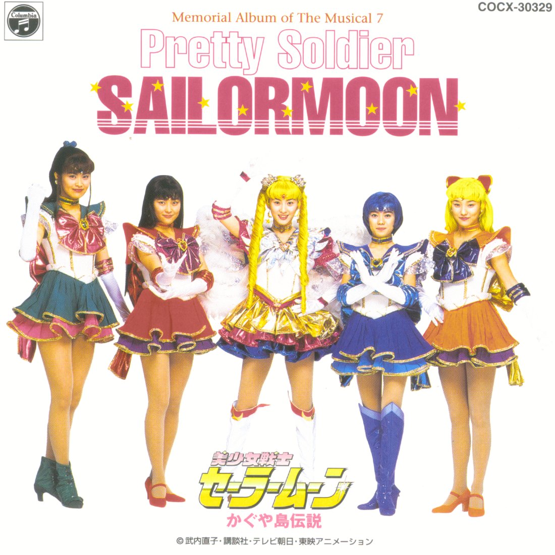 Memorial Album of the Musical 7 - Pretty Soldier Sailor Moon - The