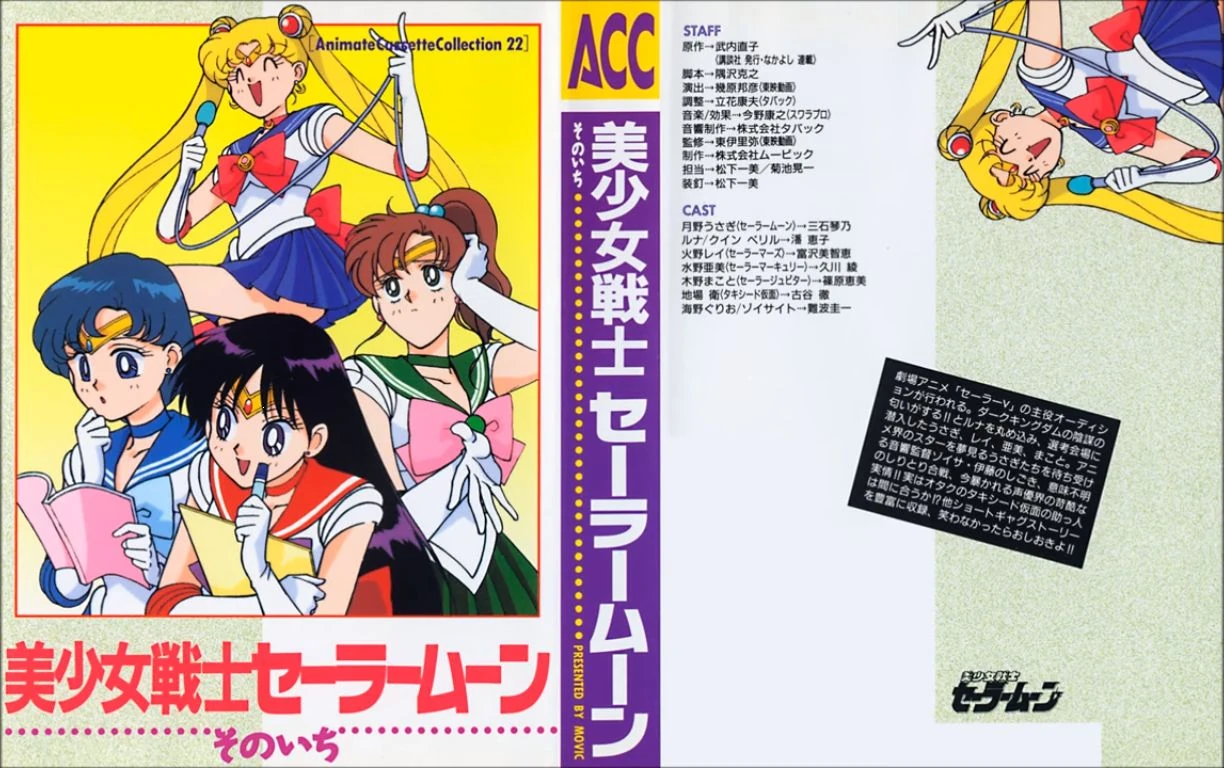 Pretty Soldier Sailor Moon Sound Drama Collection 1 | Sailor Moon