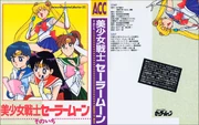 Animate Cassette Collection 22 Bishoujo Senshi Sailor Moon Sound 1