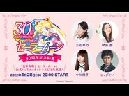 Sailor Moon 30th Anniversary Live Stream during which this was announced. The video is no longer available to view.