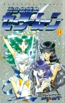 TankoubonVol14Cover.jpg (3.44 MB) Outer Senshi on manga cover, volume 14