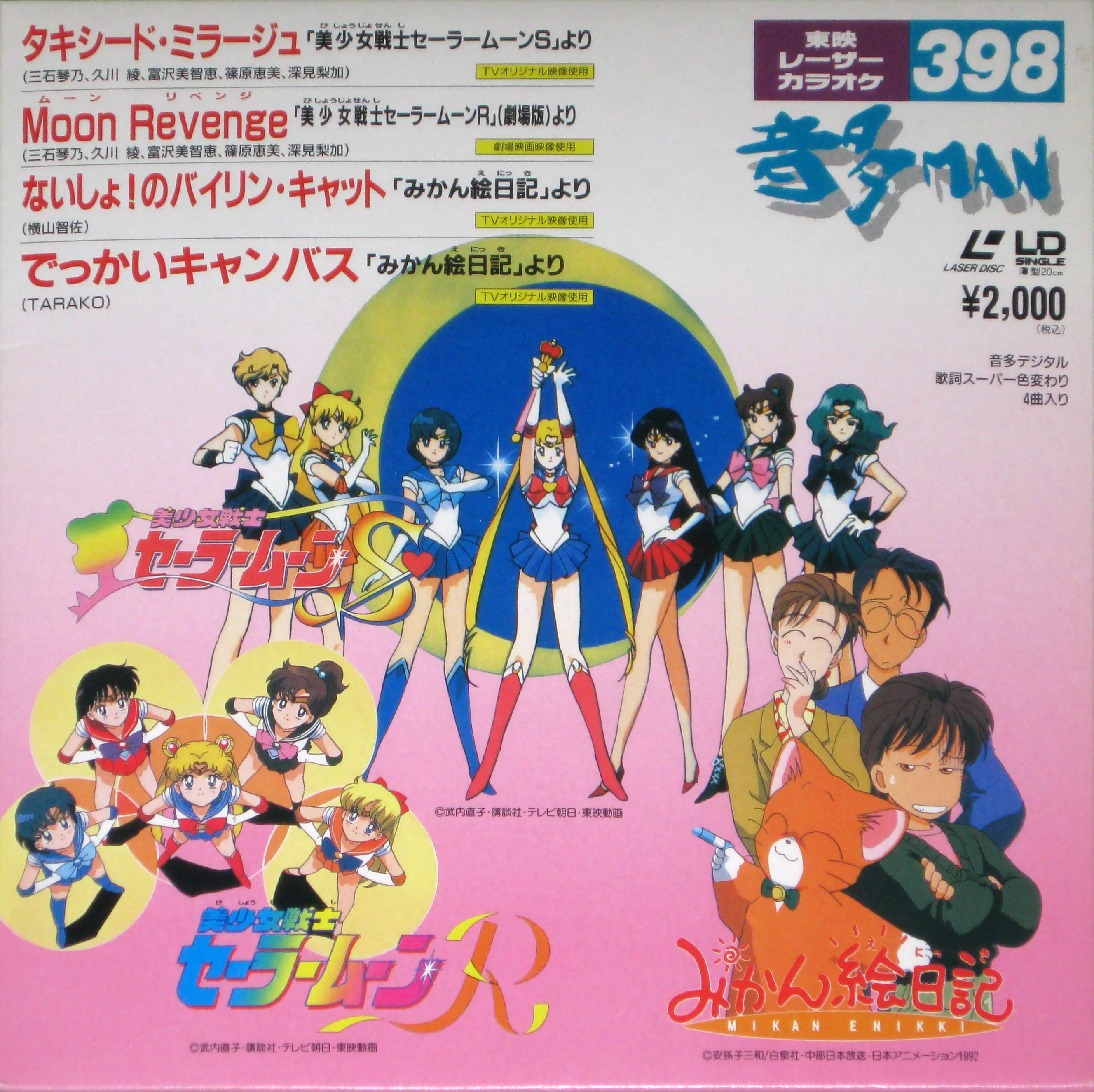 レトロ　カラオケ Toei Laser Karaoke 398 Pretty Solider Sailor Moon R S | Sailor