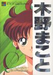 Sailor Jupiter/Makoto on the cover of her official fan book.