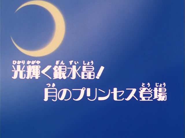 The Shining Silver Crystal: The Moon Princess Appears The Shining Silver Crystal: The Moon Princess Appears