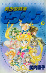 The Sailor Senshi on the manga cover, volume 9