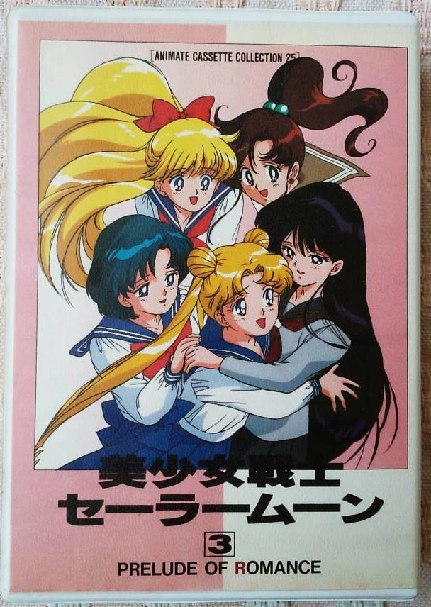 Pretty Soldier Sailor Moon Sound Drama Collection 3: Prelude of