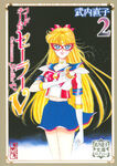 CWSV Bunkoban 2.jpg (290 KB) Cover art for Vol. 2, Bunkoban.