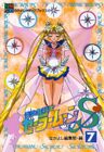 Super Sailor Moon with Pure Heart Crystals on official anime merchandise