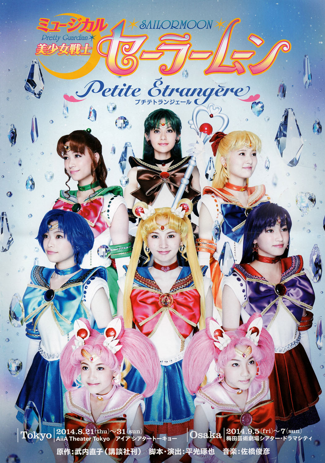 Sailor Moon Vietnam Wiki: 2014