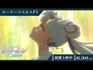 Sailor Cosmos Trailer