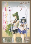 Sailor Pluto and Sailor Saturn on the Bunkoban manga cover, volume 7