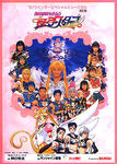 Plakat do musicalu Sailor Moon Sailor Stars (Kaiteiban)