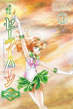 編集中 1st Edition Sailor Moon Vol.4 1993 Sailor Moon Vol 4 by Naoko Takeuchi [Pocket Mixx edition