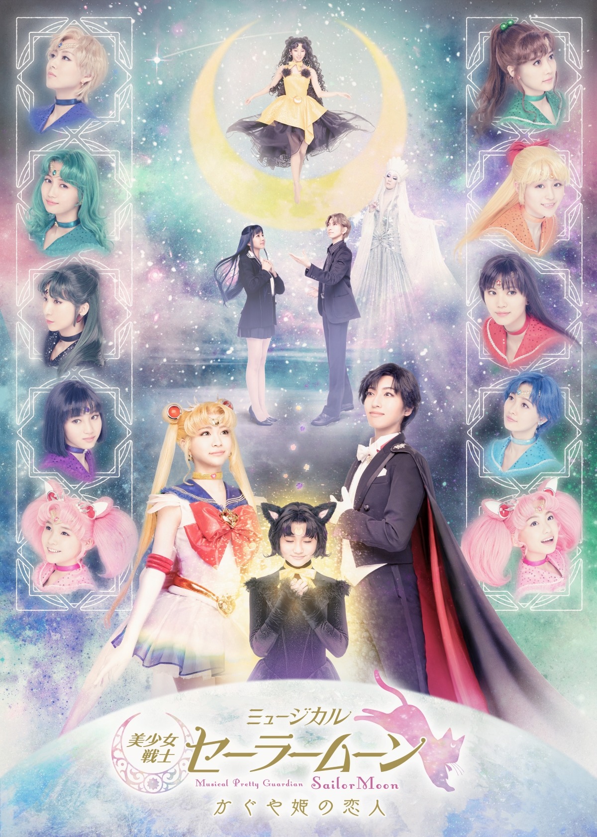 Pretty Guardian Sailor Moon - Kaguya Hime's Beloved | Sailor Moon Wiki |  Fandom