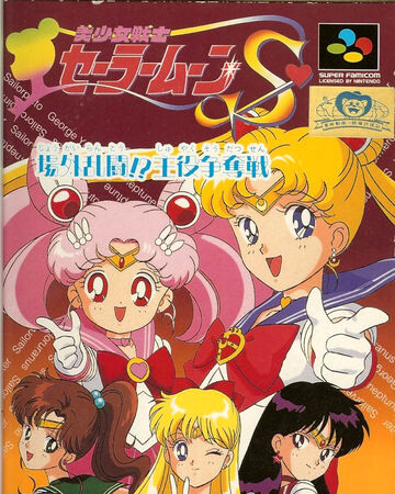 Bishoujo Senshi Sailor Moon S Jougai Rantou Shuyaku Soudatsusen Sailor Moon Wiki Fandom Sailor moon crystal & 90's art style opening comparison recolored. bishoujo senshi sailor moon s jougai