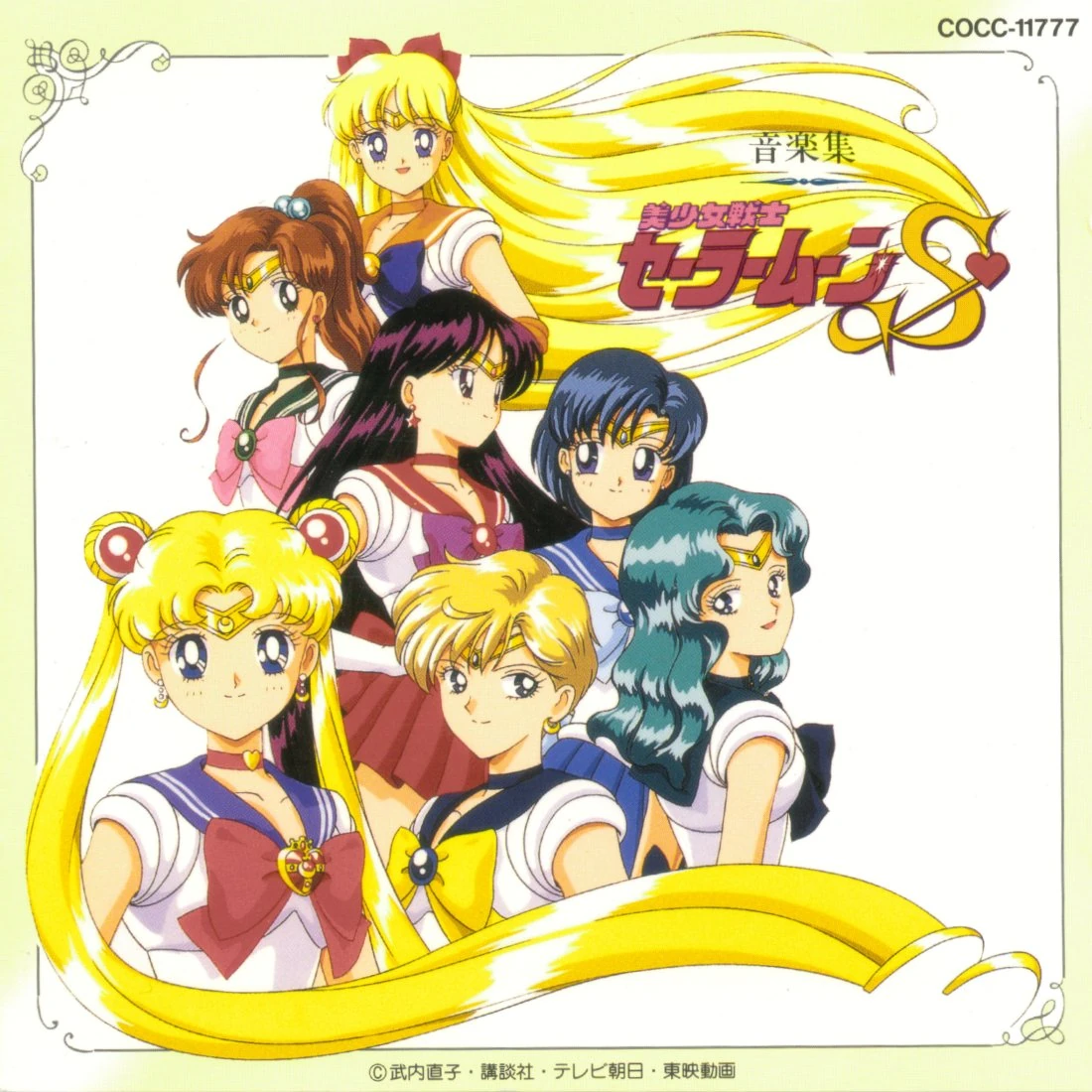 Pretty Soldier Sailor Moon S Music Collection Sailor Moon Wikia Fandom