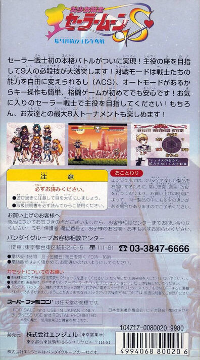Bishoujo Senshi Sailor Moon S Jougai Rantou Shuyaku Soudatsusen Sailor Moon Wiki Fandom Bishoujo Senshi Sailor Moon S Jougai Rantou Shuyaku Soudatsusen Sailor Moon Wiki Fandom
