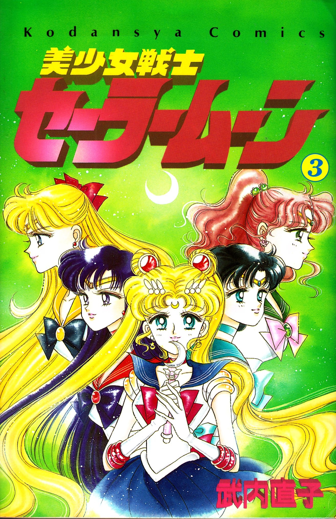 Pretty Soldier Sailor Moon (Volume 3)/Tankoubon | Sailor