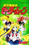 The inner senshi on the manga cover, volume 3