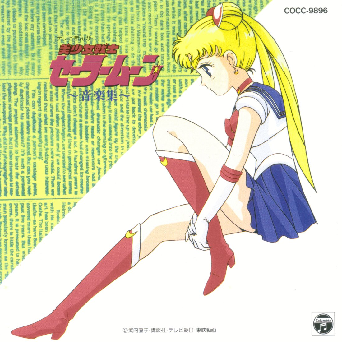 貴重1996年第１版発行セーラームーン原画集PRETTY SOLDIER 貴重1996年第1版発行セーラームーン原画集PRETTY SOLDIER 貴重