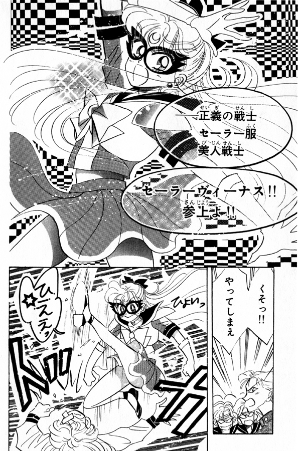 Vol.1 The Birth of Sailor V! | Sailor Moon Wiki - Fandom