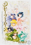 The Sailor Senshi on the Kanzenban manga cover, volume 10