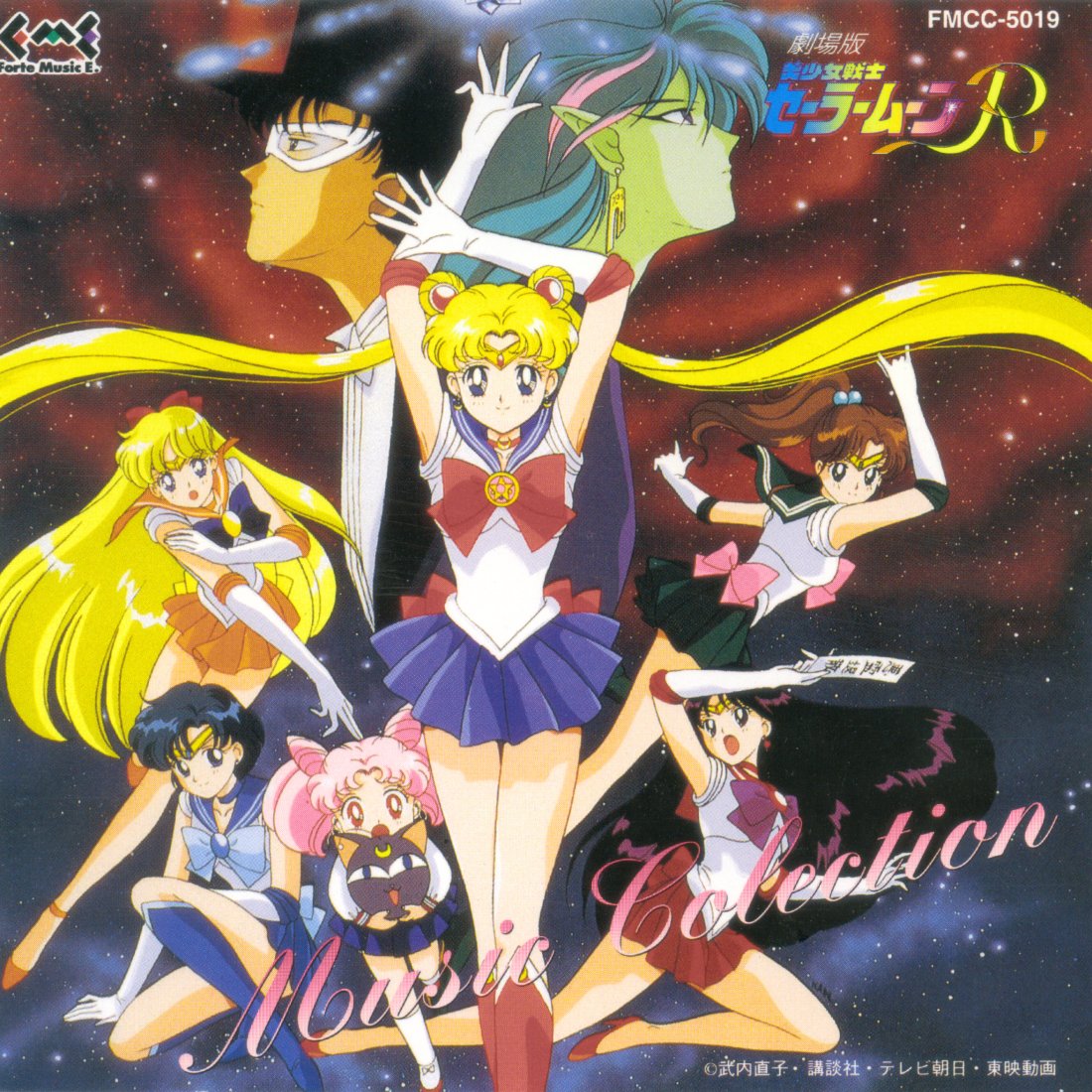 Pretty Soldier Sailor Moon R: The Movie Music Collection | Sailor