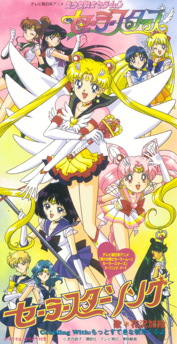 Pretty Soldier Sailor Moon Sailor Stars Sailor Star Song A More Beautiful Morning Will Come Sailor Moon Wiki Fandom Pretty Soldier Sailor Moon Sailor Stars Sailor Star Song A More Beautiful Morning Will Come Sailor Moon Wiki Fandom