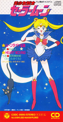 Pretty Soldier Sailor Moon: Moonlight Legend / Heart Moving 