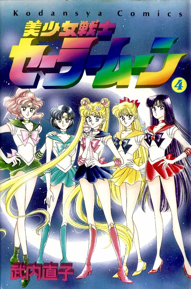 Pretty Soldier Sailor Moon (Volume 4)/Tankoubon | Sailor Moon Wiki 