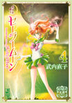 Sailor Jupiter on the Bunkoban manga cover, volume 4