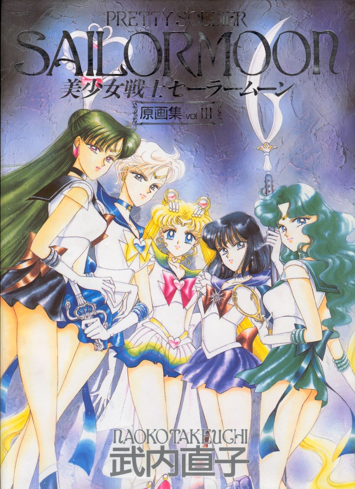 少女漫画 1st Edition Sailor Moon Vol.3 1993 C s-l400.jpg