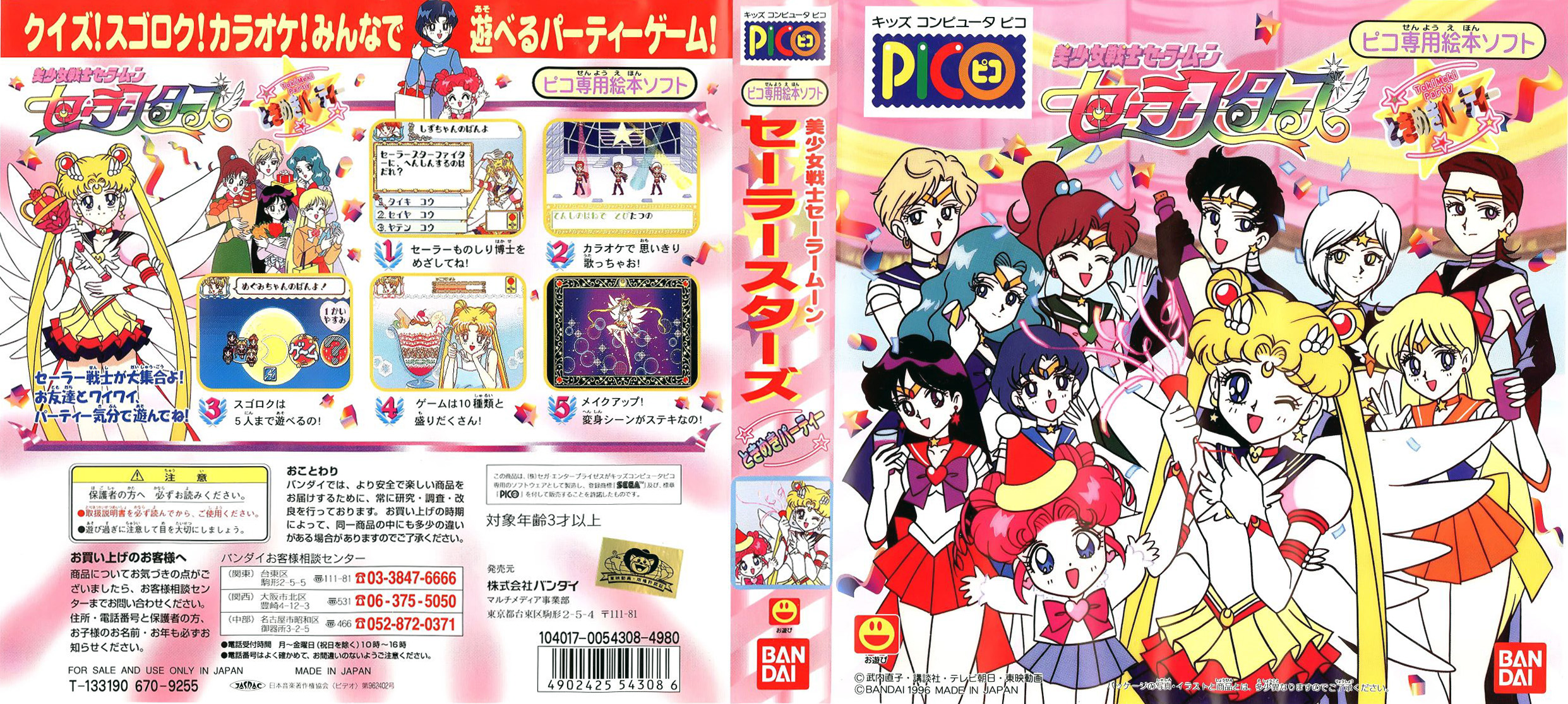 Bishoujo Senshi Sailor Moon Sailor Stars: Tokimeki Paati | Sailor Moon Wiki  | Fandom